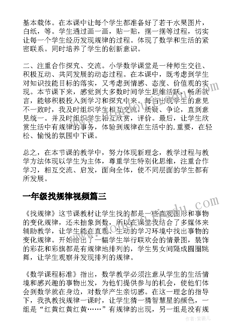 一年级找规律视频 小学一年级找规律教学反思(优秀5篇)