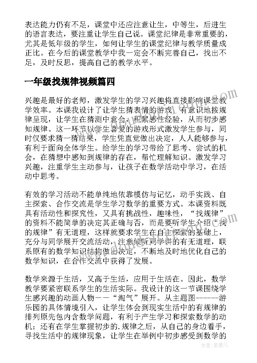 一年级找规律视频 小学一年级找规律教学反思(优秀5篇)