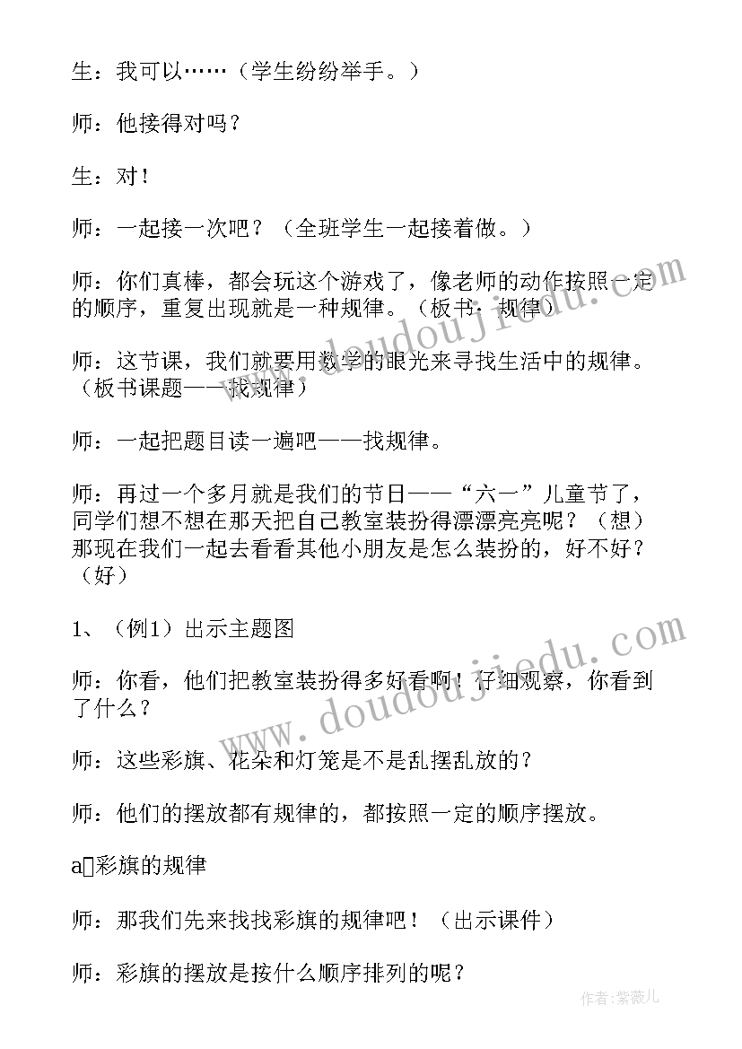 一年级找规律视频 小学一年级找规律教学反思(优秀5篇)