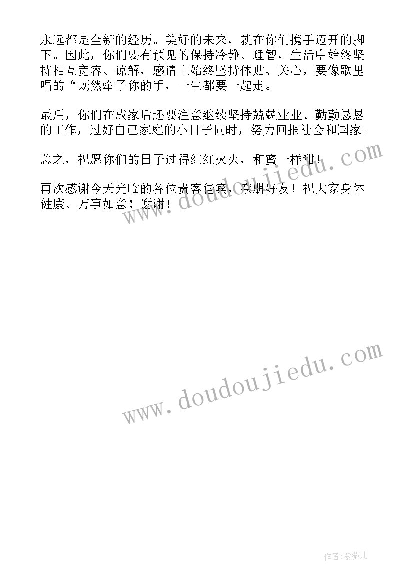 新郎父亲婚礼致辞火了三句话 新郎父亲婚礼致辞(优质6篇)