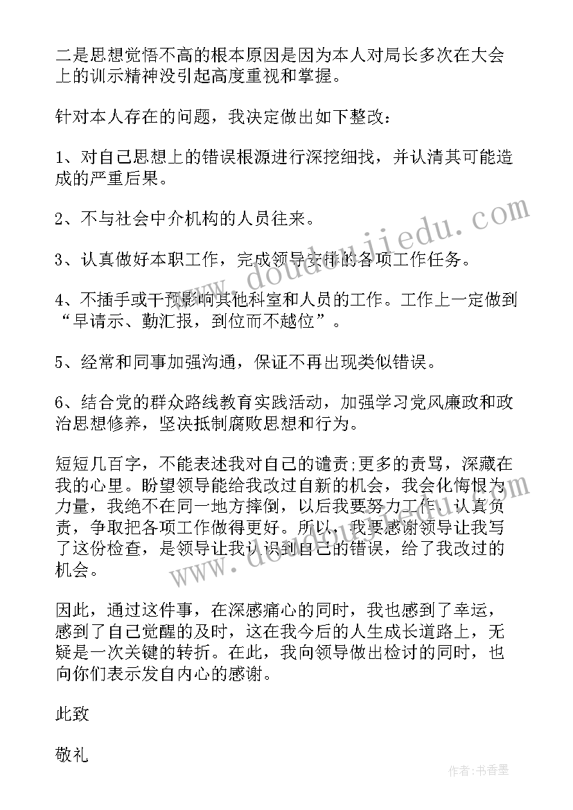 最新个人违反纪律检讨书(模板5篇)