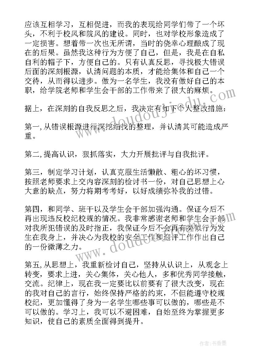 最新个人违反纪律检讨书(模板5篇)