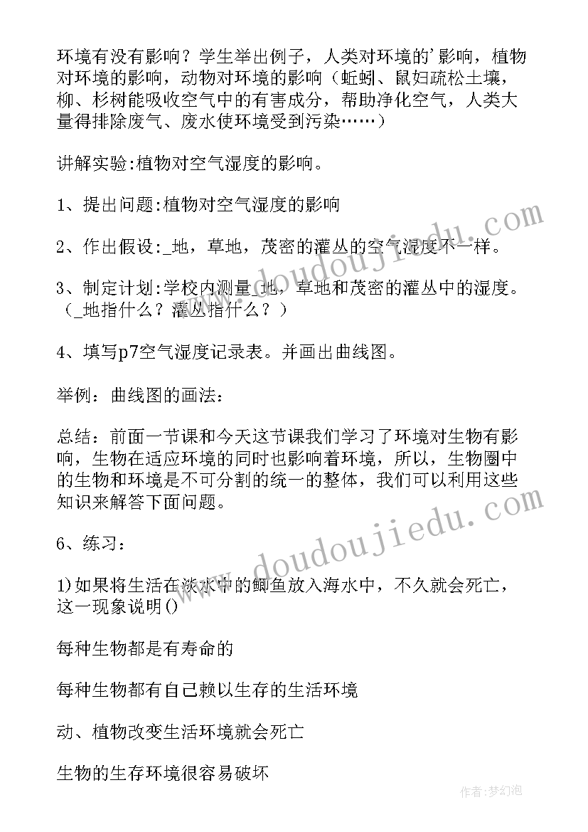 最新初中生物教学设计(大全5篇)