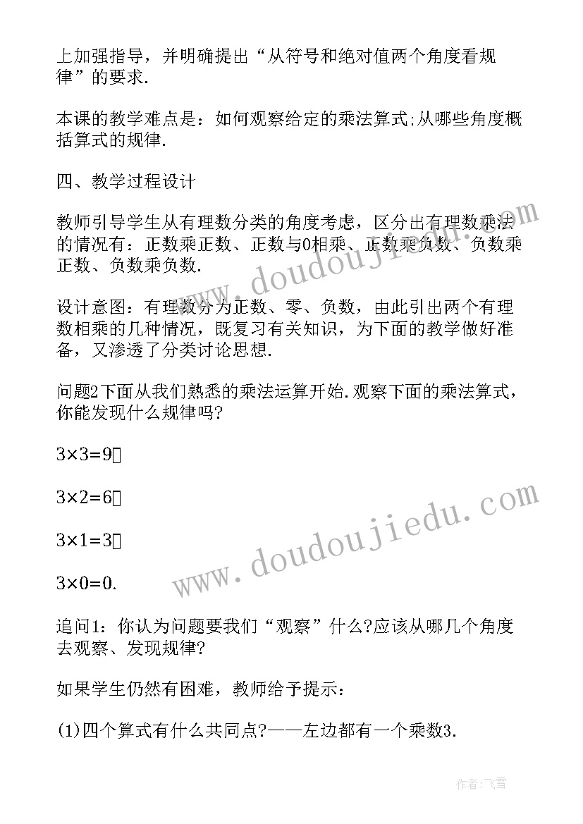 2023年初一数学有理数的教案 七年级数学有理数的乘法教案及教学设计(通用5篇)