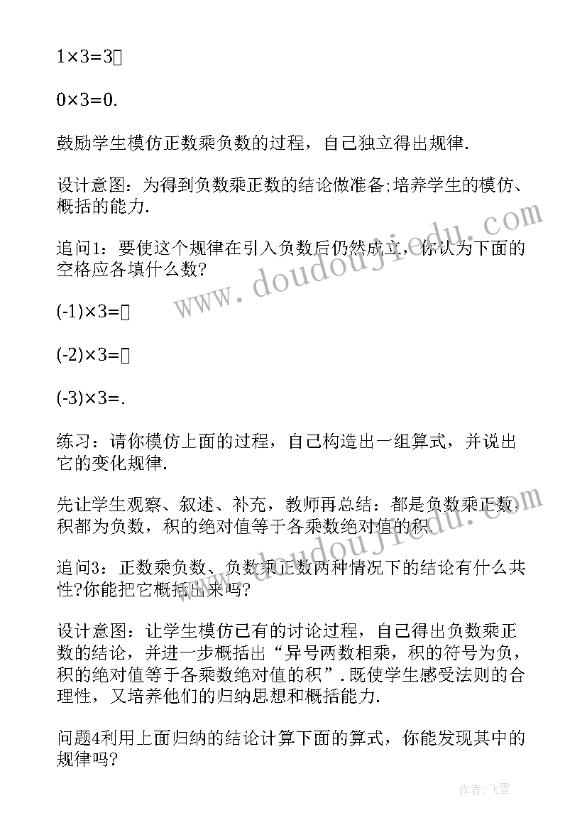 2023年初一数学有理数的教案 七年级数学有理数的乘法教案及教学设计(通用5篇)