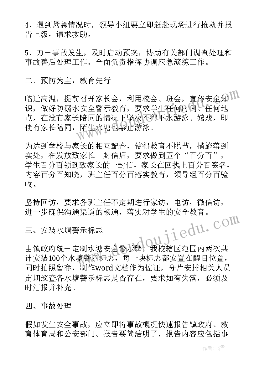 最新防溺水宣传工作总结报告(精选5篇)