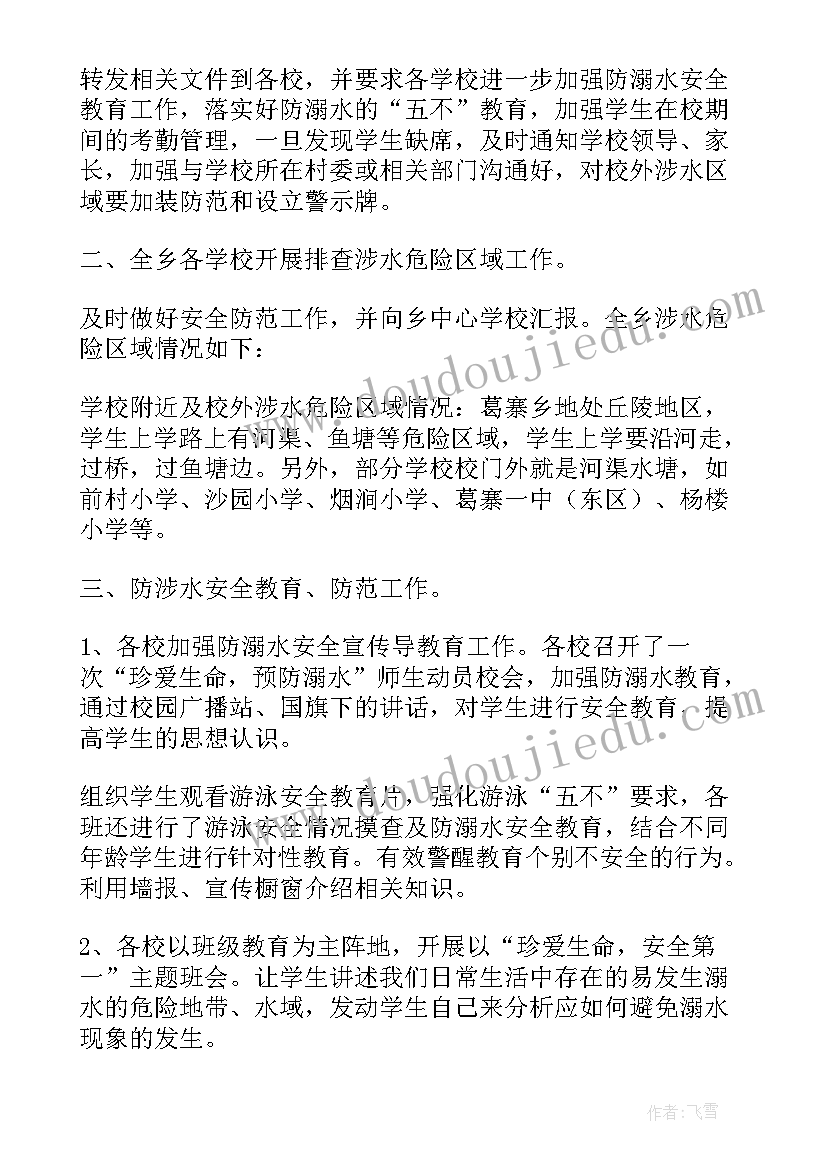 最新防溺水宣传工作总结报告(精选5篇)