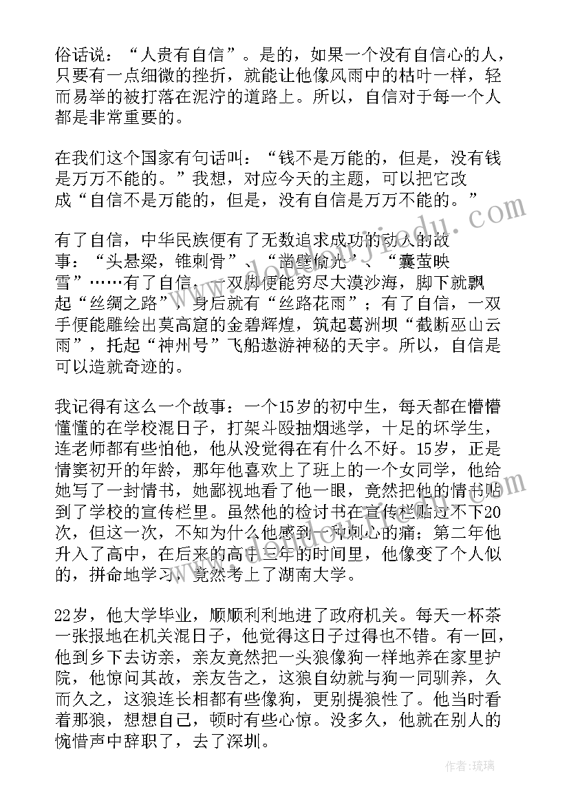 从自信走向成功的演讲稿 自信走向成功演讲稿(通用5篇)