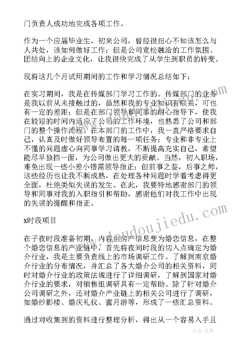 最新医生试用期自我评价及转正申请 个人试用期转正工作总结(通用8篇)