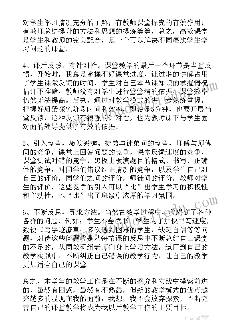 最新教学管理年度工作总结 初中教师的个人教学管理工作总结(优质5篇)