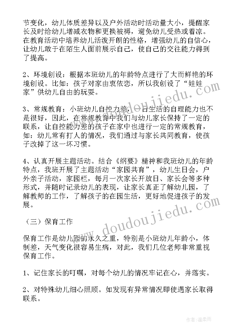 最新教学管理年度工作总结 初中教师的个人教学管理工作总结(优质5篇)