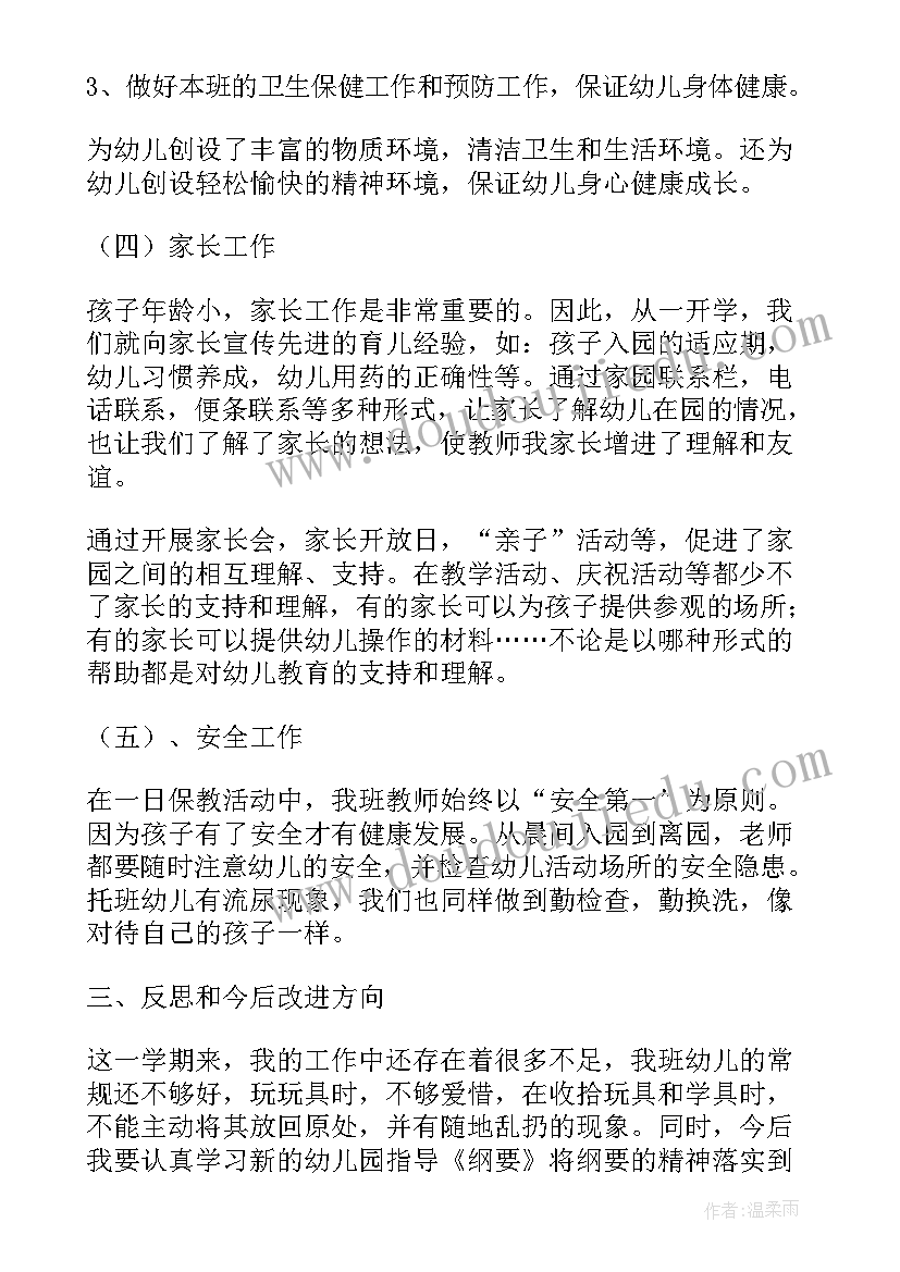 最新教学管理年度工作总结 初中教师的个人教学管理工作总结(优质5篇)