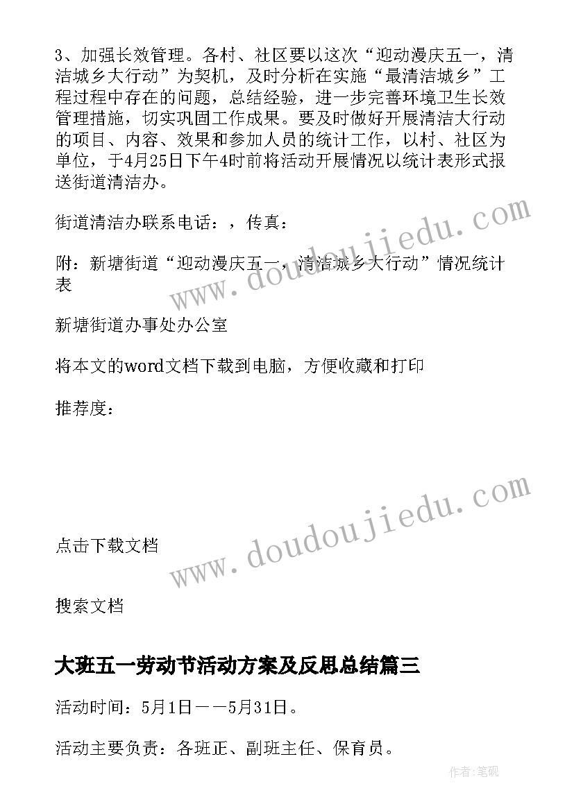 2023年大班五一劳动节活动方案及反思总结 大班五一劳动节活动方案(模板5篇)