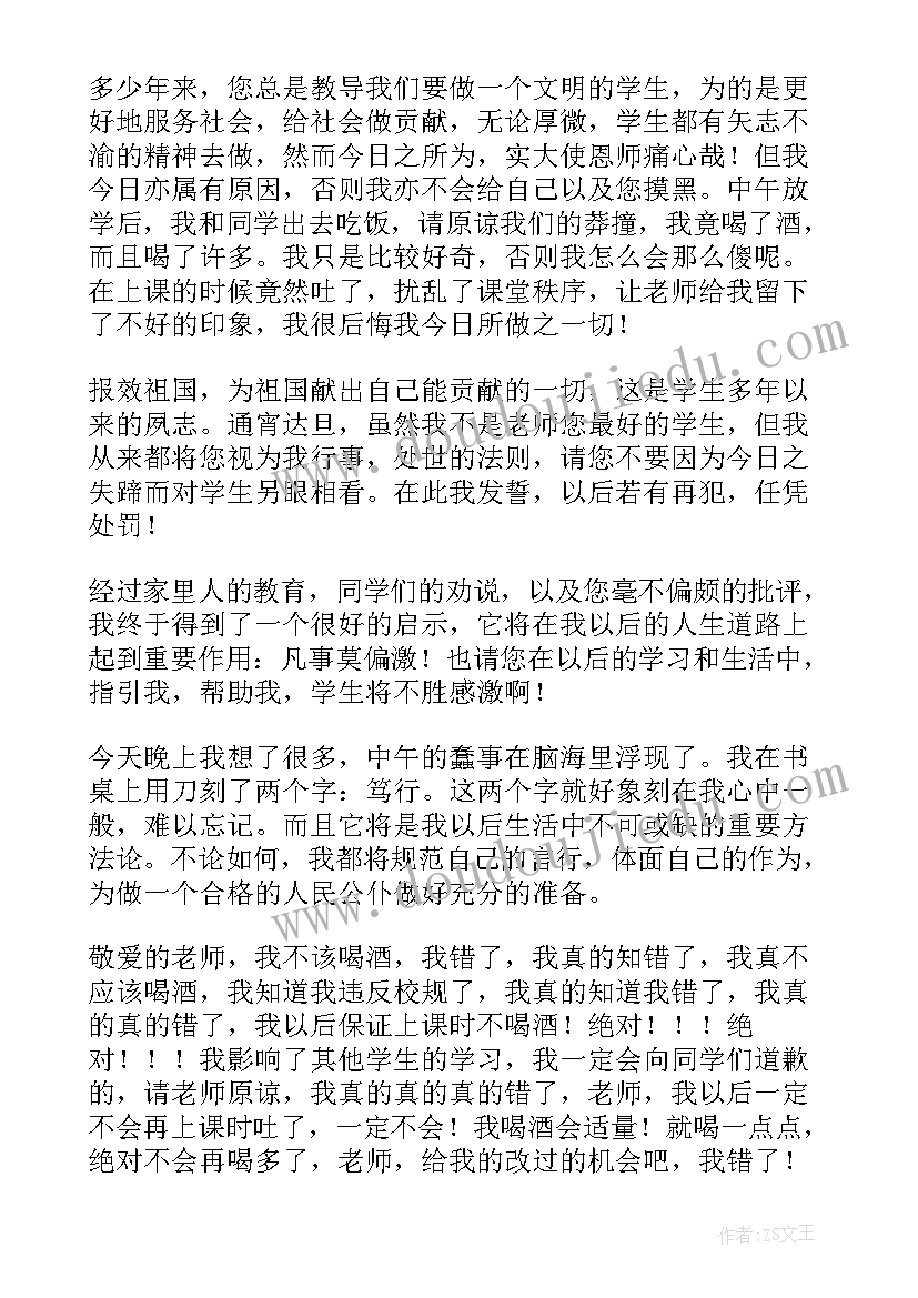 最新学生检讨书给老师(通用8篇)