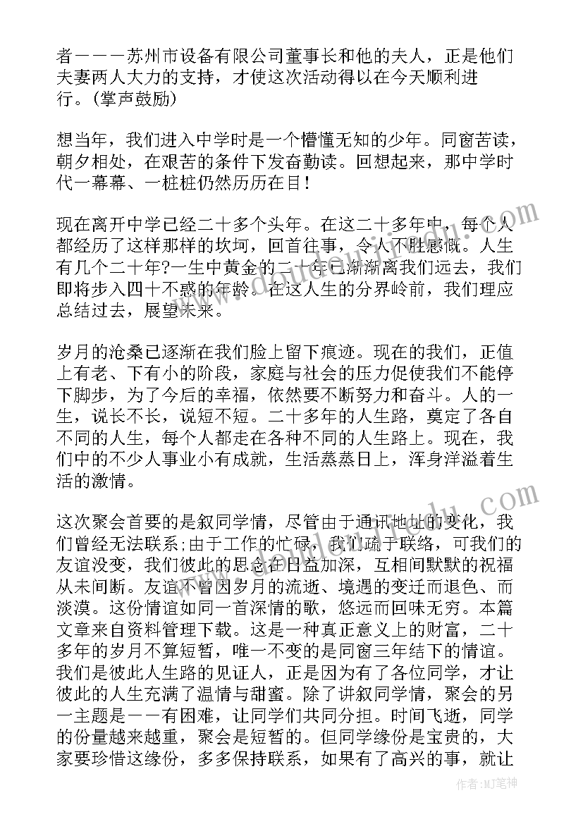 初中同学聚会自我介绍文搞(实用5篇)