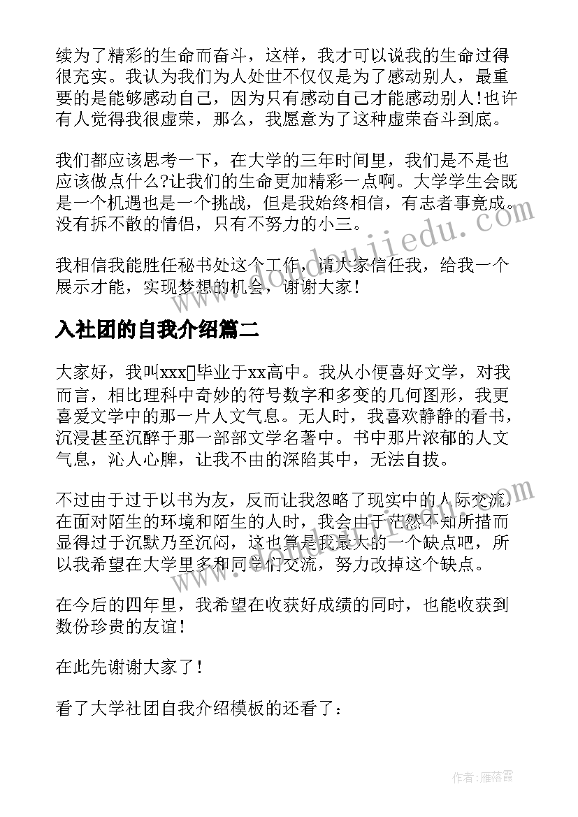 最新入社团的自我介绍 加入社团秘书部的自我介绍(通用10篇)