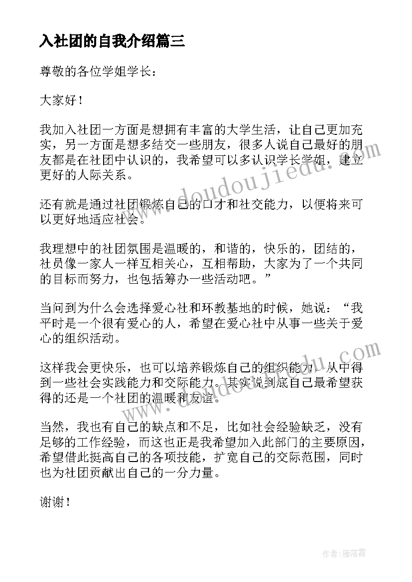 最新入社团的自我介绍 加入社团秘书部的自我介绍(通用10篇)