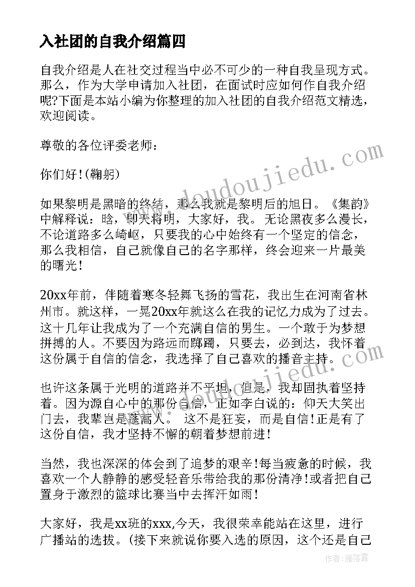 最新入社团的自我介绍 加入社团秘书部的自我介绍(通用10篇)