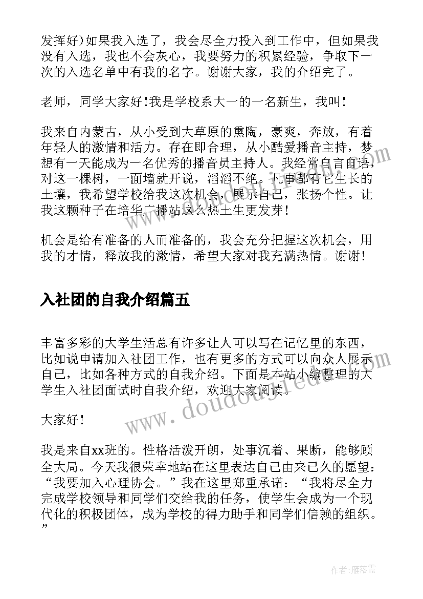 最新入社团的自我介绍 加入社团秘书部的自我介绍(通用10篇)