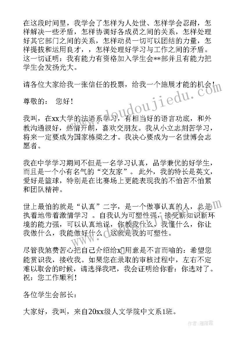 最新入社团的自我介绍 加入社团秘书部的自我介绍(通用10篇)