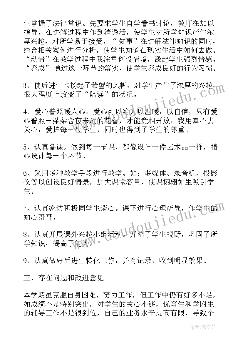 2023年秋季学期教师工作总结(通用5篇)