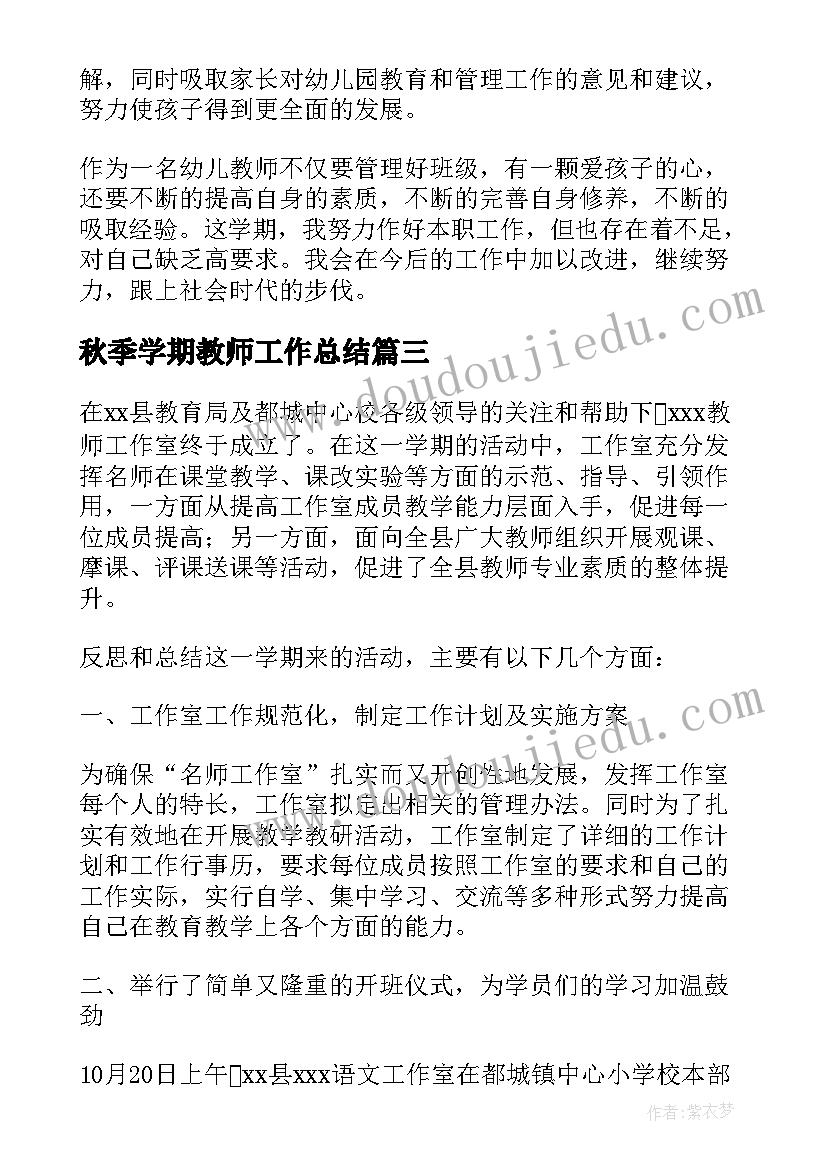 2023年秋季学期教师工作总结(通用5篇)