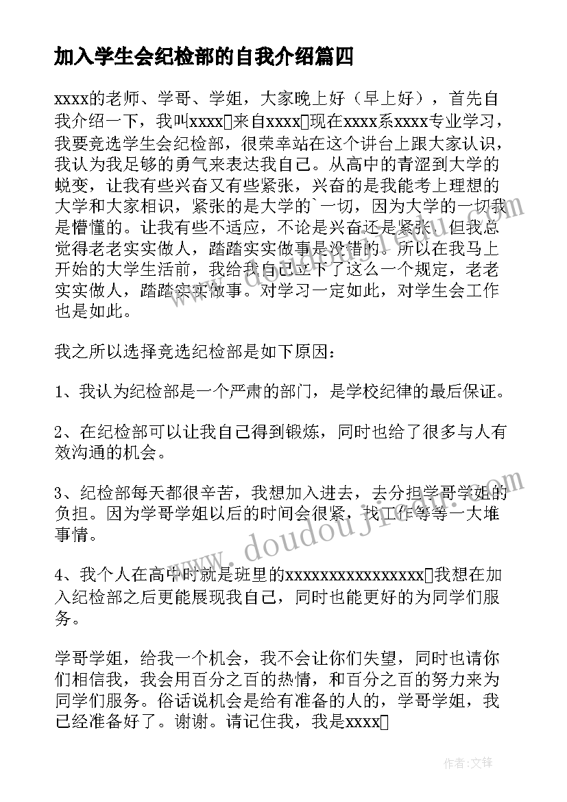 2023年加入学生会纪检部的自我介绍(优秀5篇)