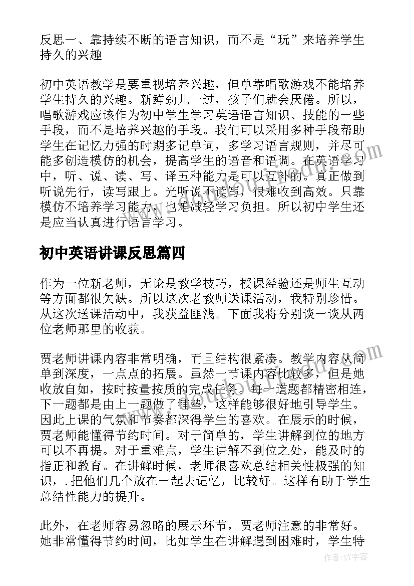 最新初中英语讲课反思 初中英语教学反思(精选9篇)