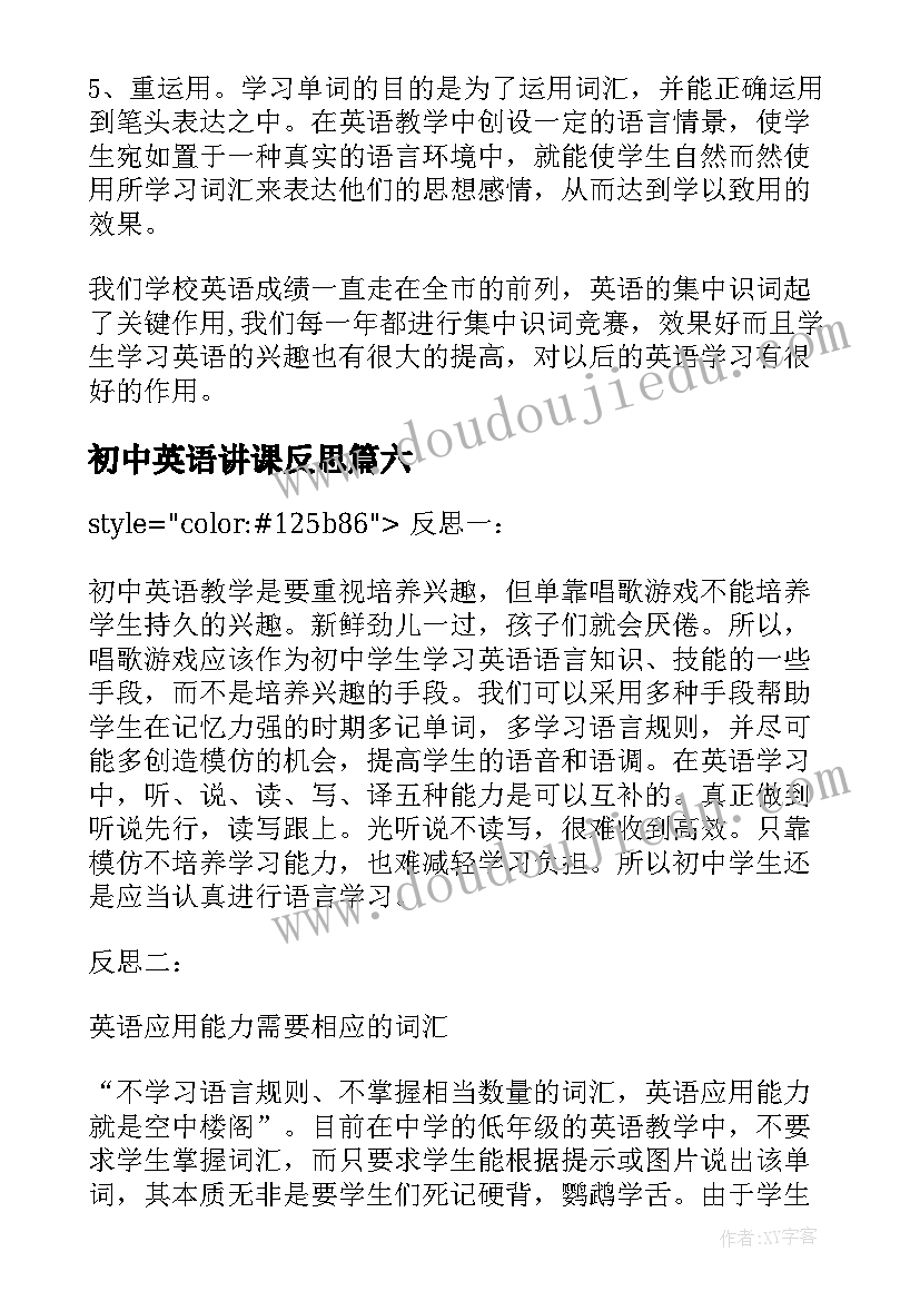 最新初中英语讲课反思 初中英语教学反思(精选9篇)