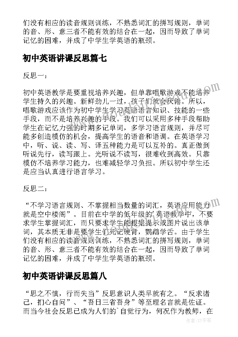 最新初中英语讲课反思 初中英语教学反思(精选9篇)