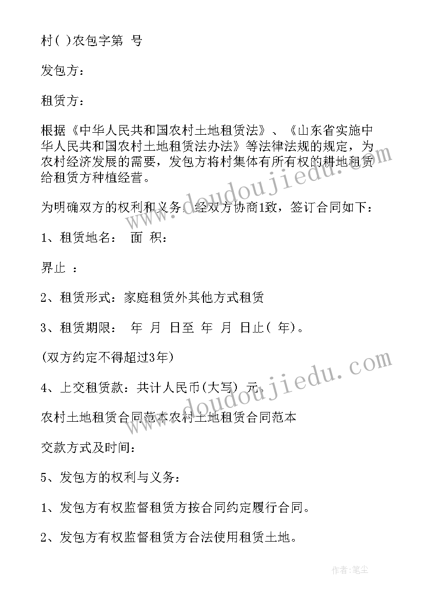 农村土地租赁合同简单(通用8篇)