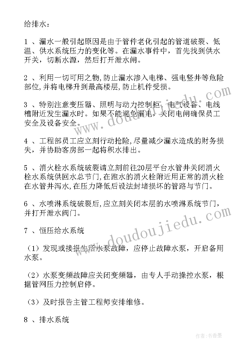 企业消防安全应急预案和现场处置方案(汇总10篇)