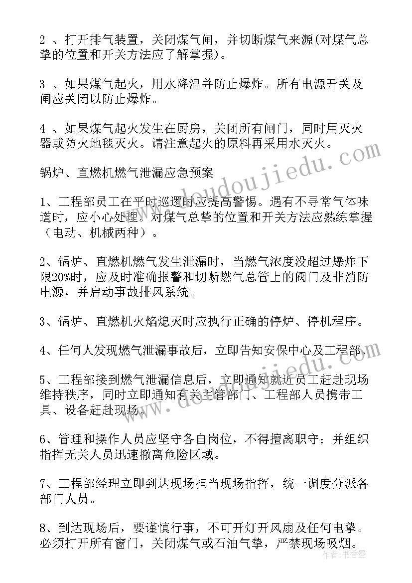 企业消防安全应急预案和现场处置方案(汇总10篇)