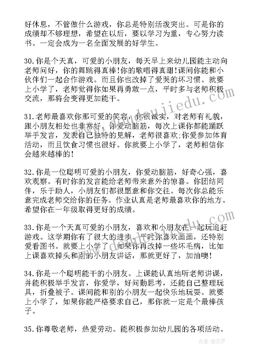 幼儿园大大班家园联系手册评语 幼儿园大班家园联系册评语(模板6篇)