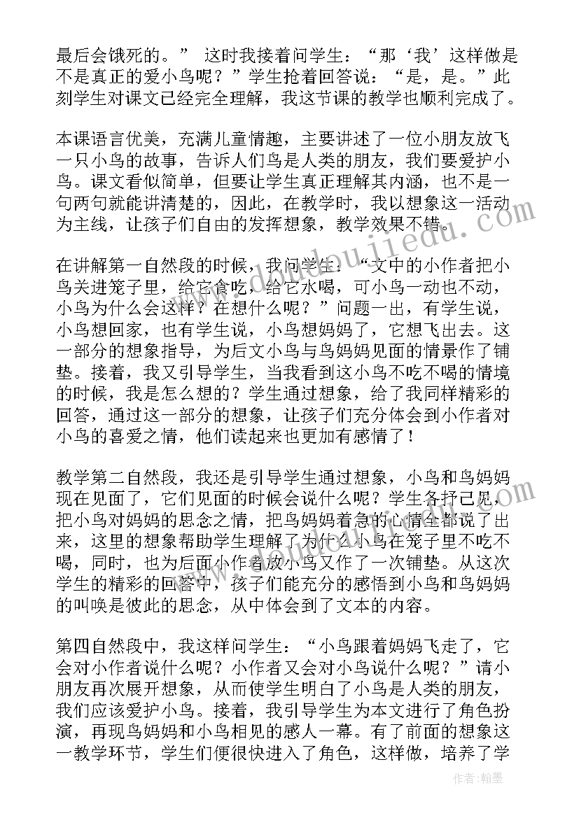 最新小鸟教案反思(大全5篇)