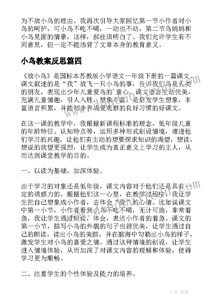 最新小鸟教案反思(大全5篇)