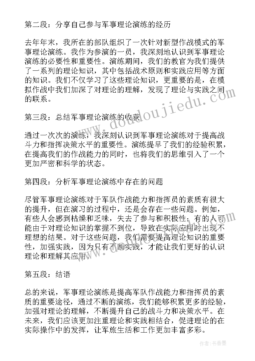 军事理论与国家安全结课论文(精选8篇)