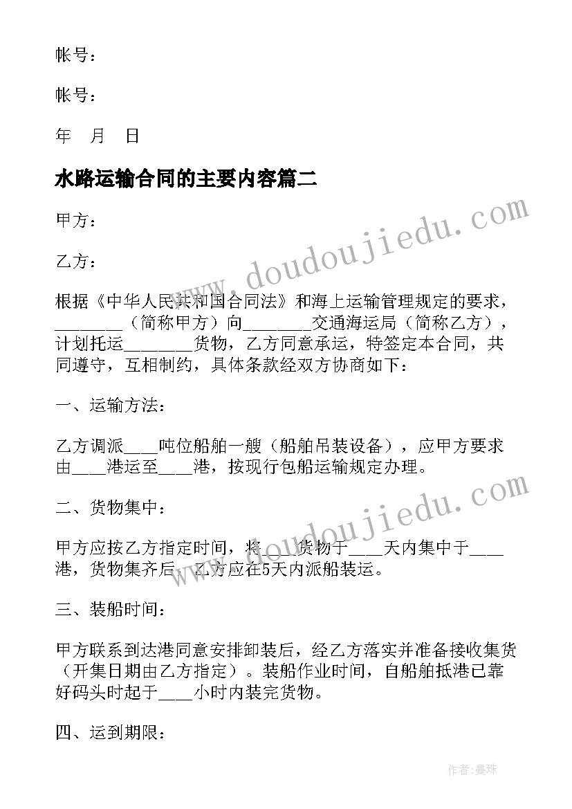 2023年水路运输合同的主要内容(实用9篇)