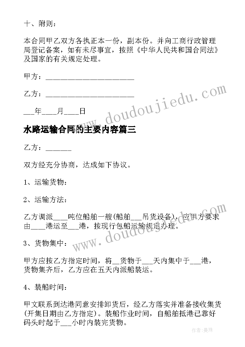 2023年水路运输合同的主要内容(实用9篇)