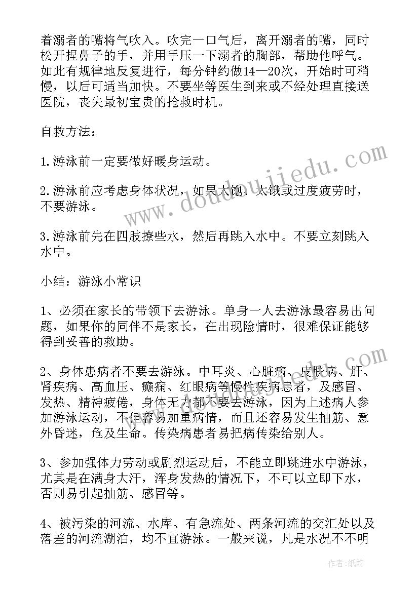 中班安全防溺水教学反思(大全5篇)