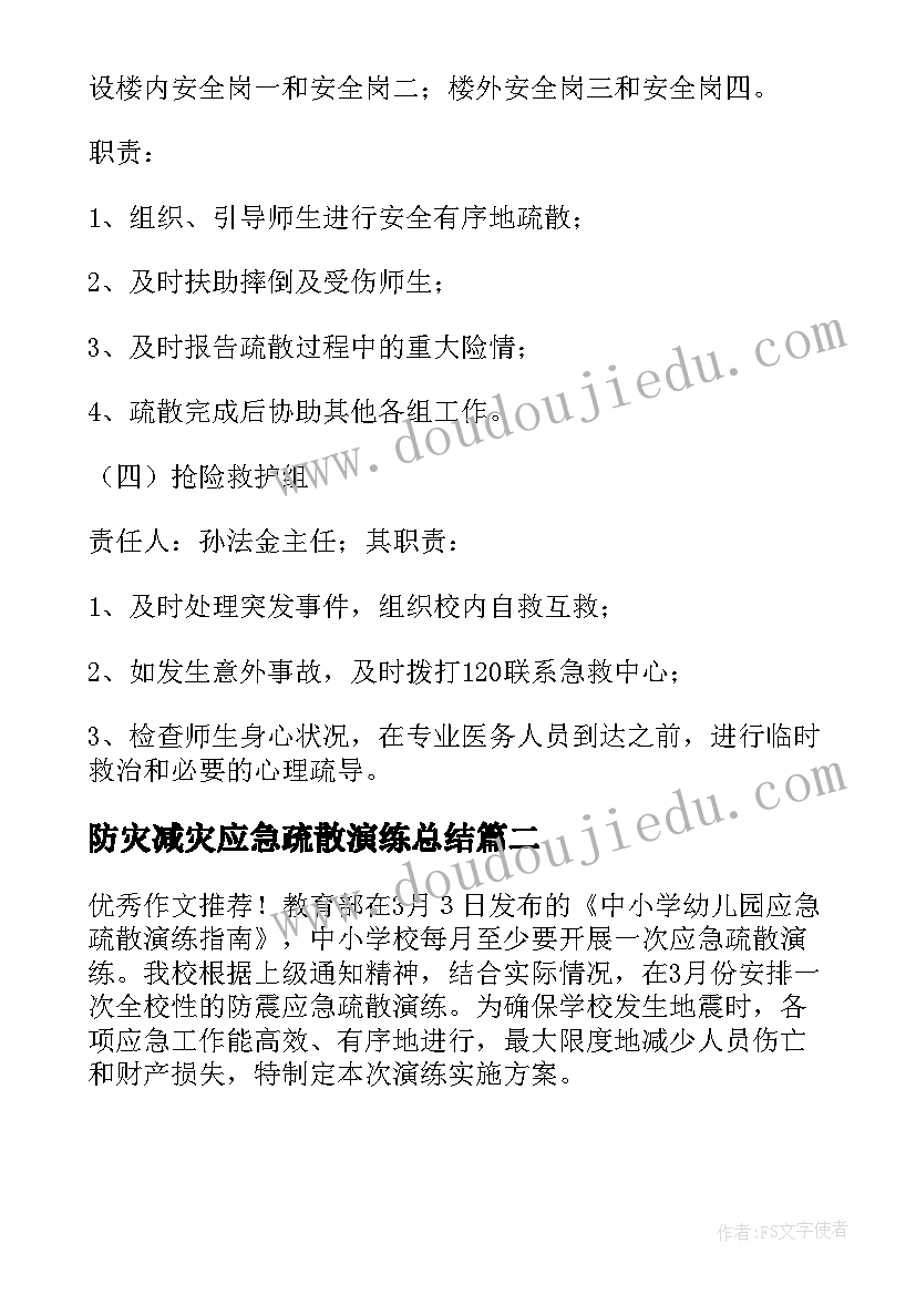 2023年防灾减灾应急疏散演练总结 防灾减灾应急疏散演练活动方案(实用5篇)