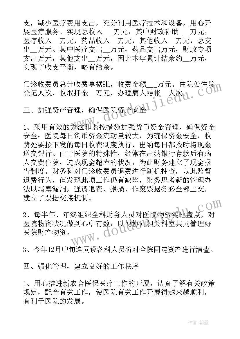 医院年度财务工作报告(优质8篇)