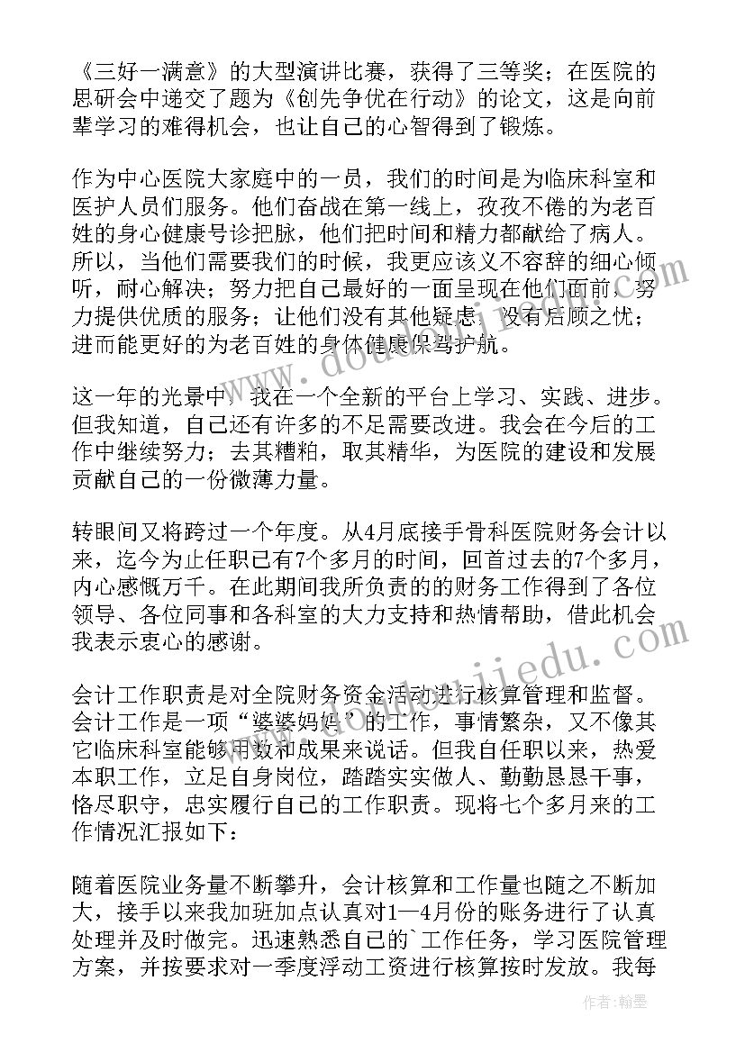 医院年度财务工作报告(优质8篇)