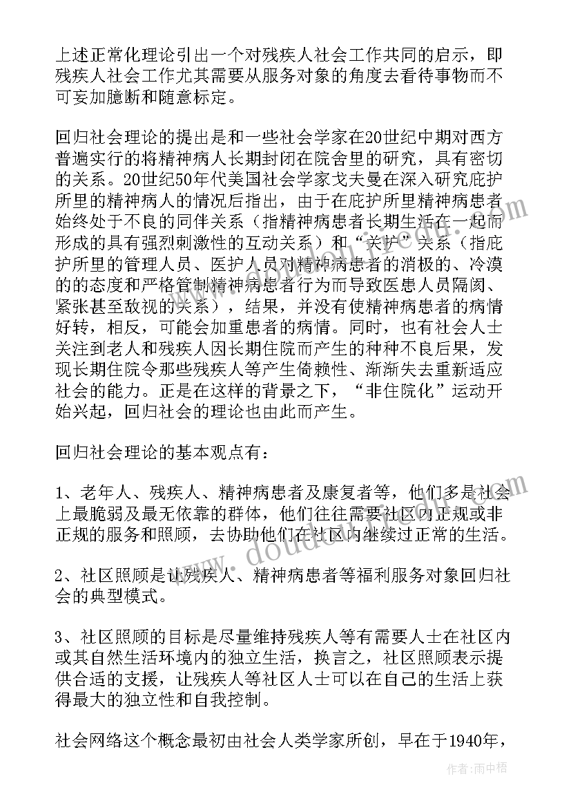 最新社区残疾人工作总结和工作计划(通用5篇)