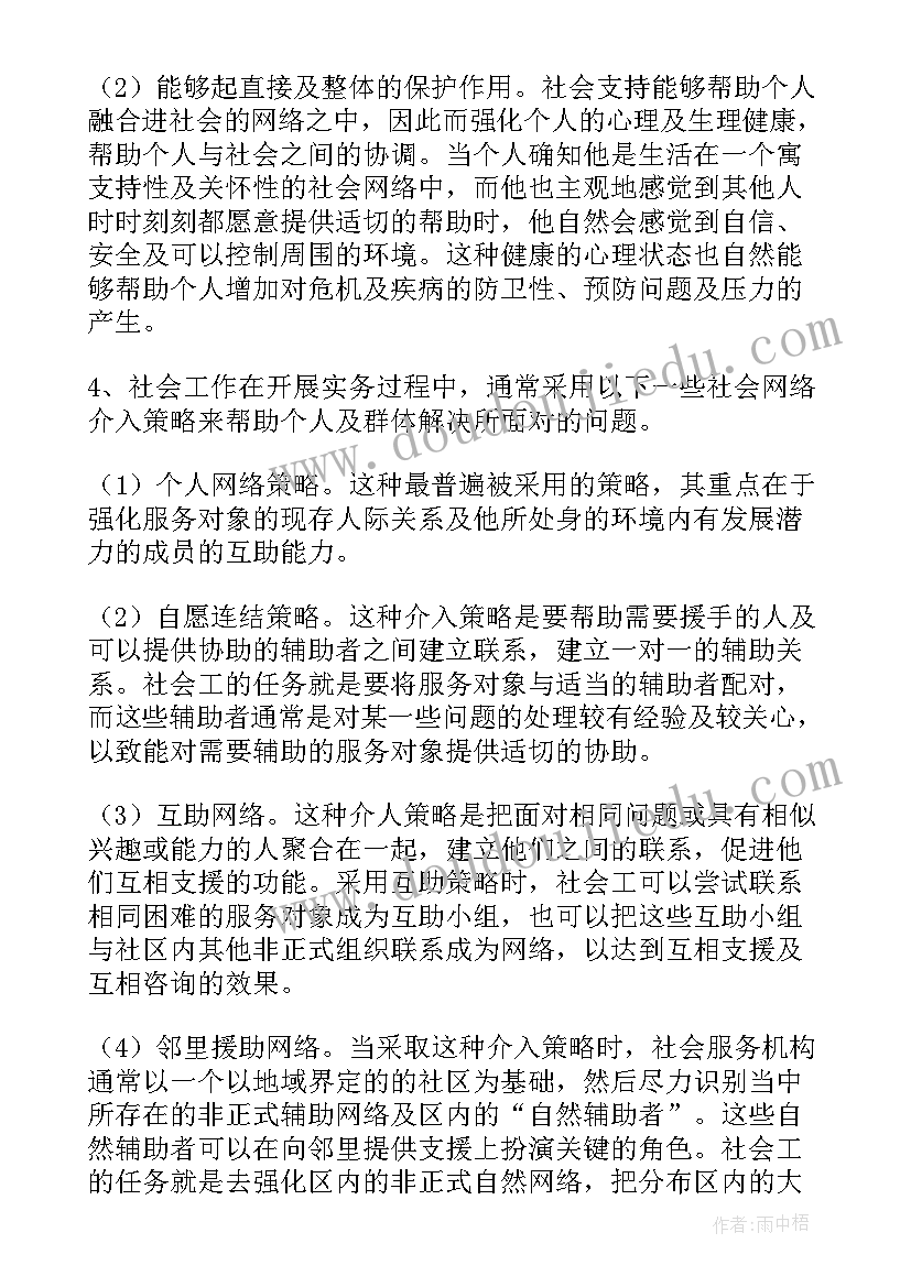 最新社区残疾人工作总结和工作计划(通用5篇)