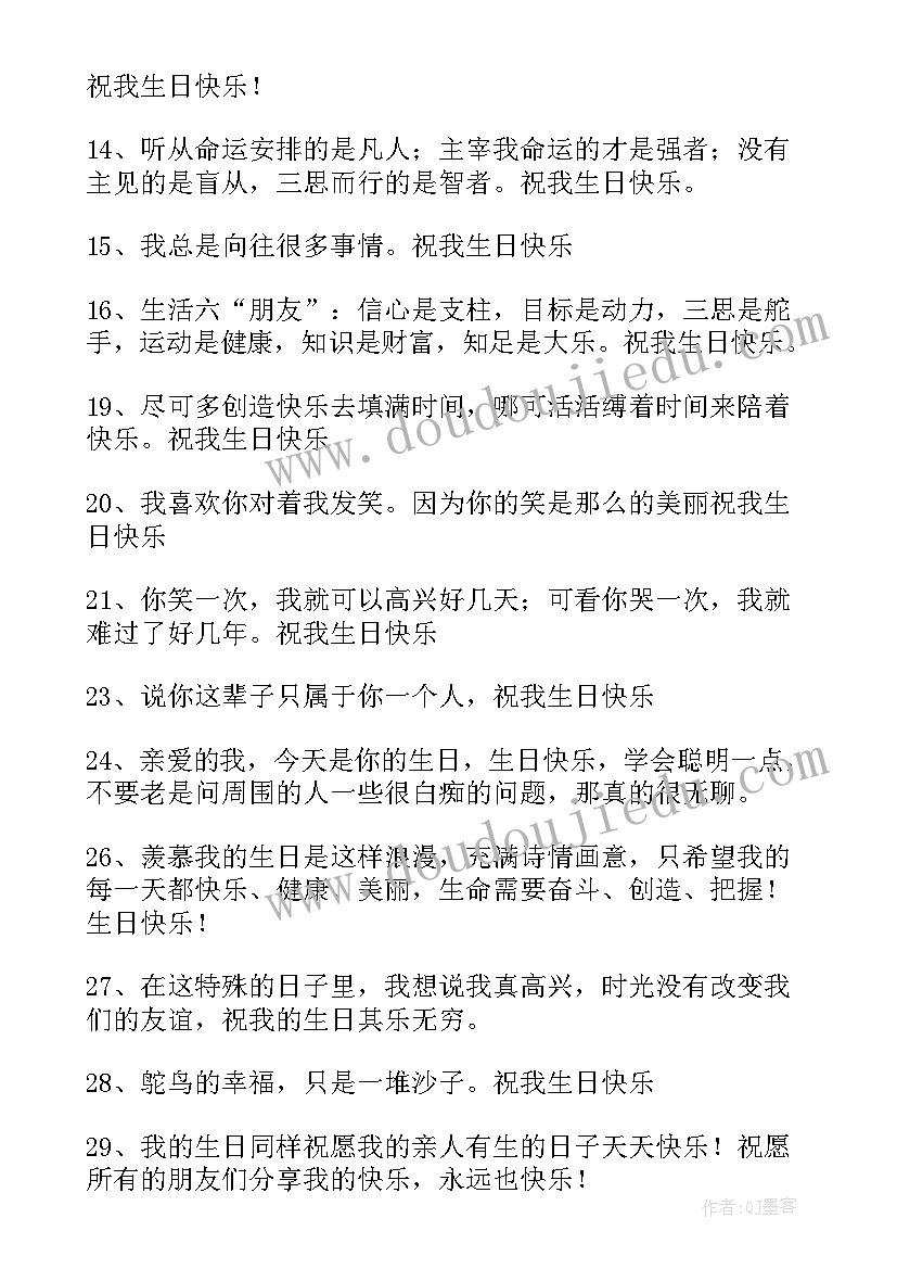 最新祝自己生日快乐的文案短语 祝自己生日快乐的文案(优质5篇)