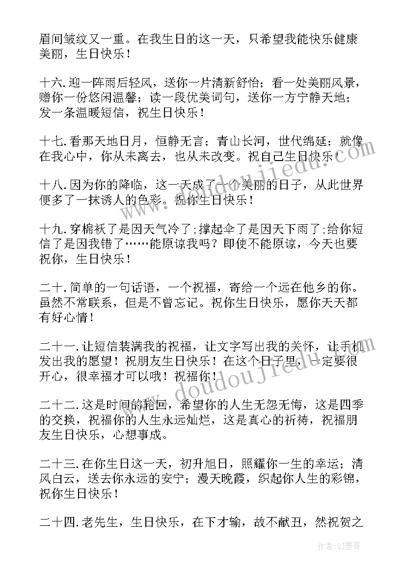 最新祝自己生日快乐的文案短语 祝自己生日快乐的文案(优质5篇)