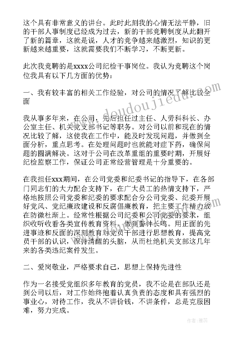 最新纪检委员履行监督职责专题报告 纪检委员发言稿(优秀8篇)