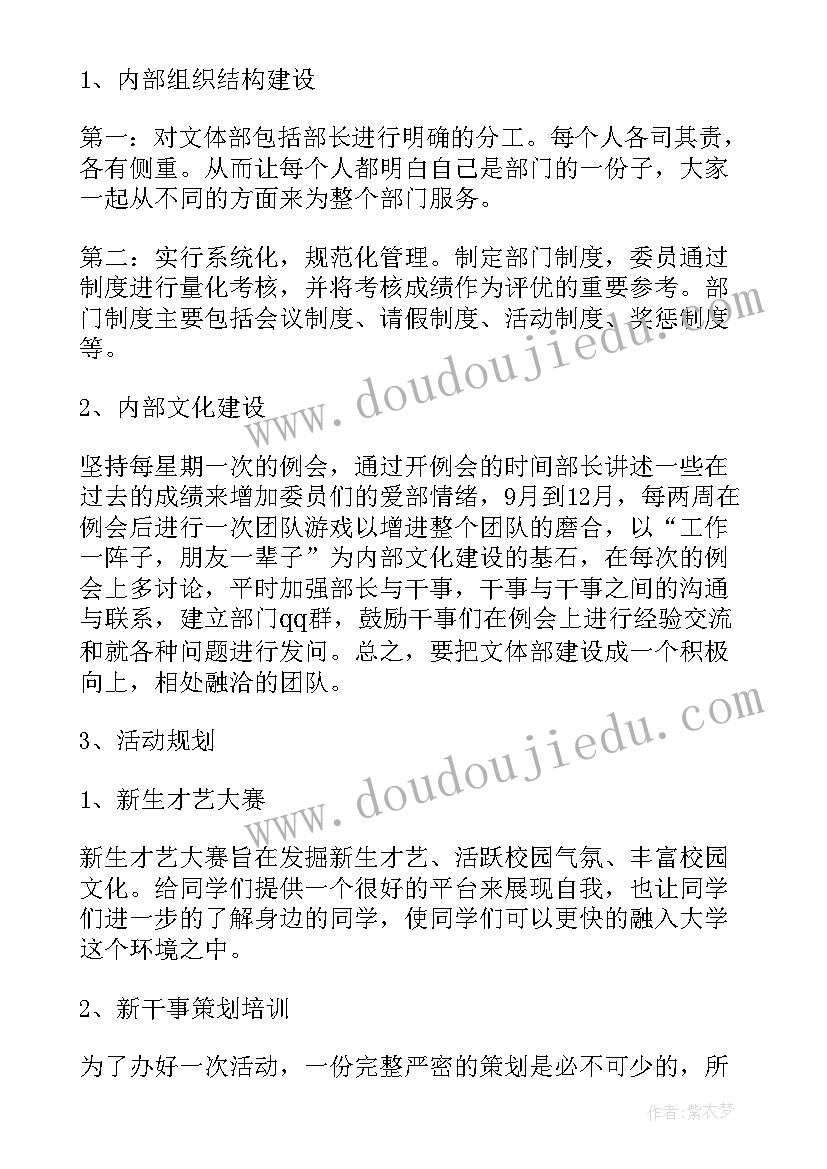 最新文体部学期工作总结 学生会文体部下学期工作总结(模板5篇)