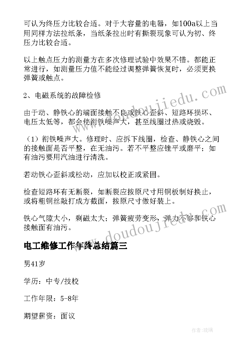 电工维修工作年终总结(优秀5篇)